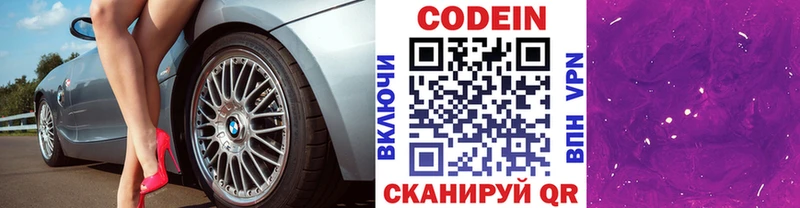 Codein напиток Lean (лин)  Нахабино 